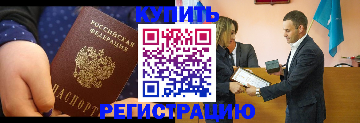 прописка 2025 в Копейске