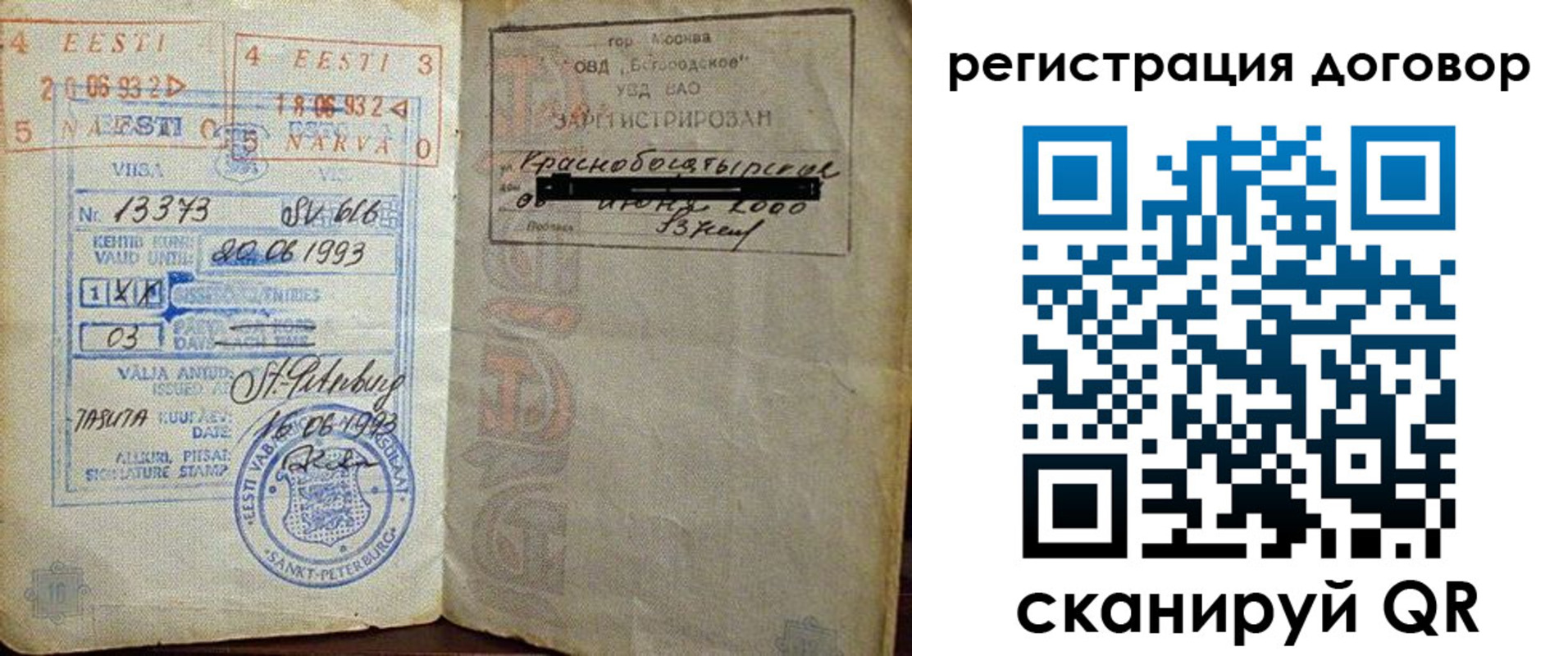 прописка в Копейске