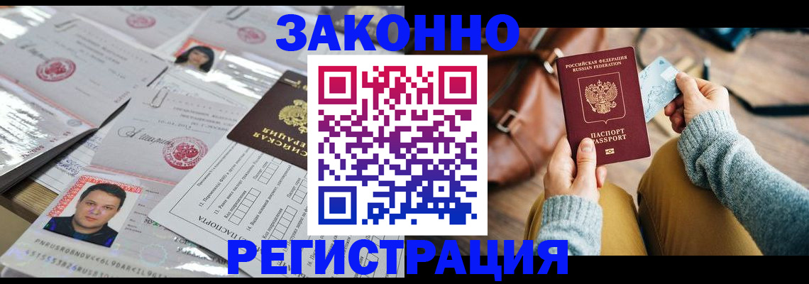 временная прописка в Копейске