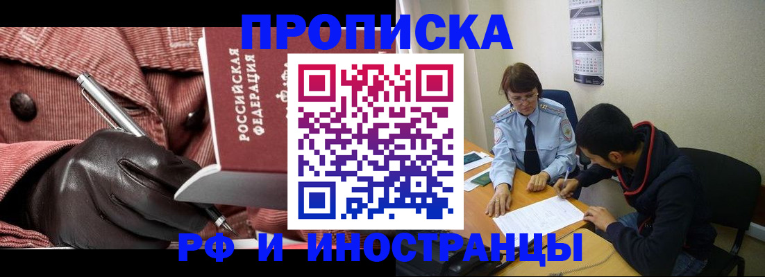прописка в квартире в Копейске