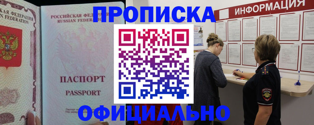 прописка для военкомата в Копейске