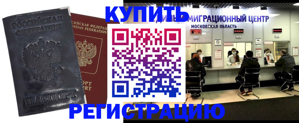 прописка иностранных граждан в Копейске