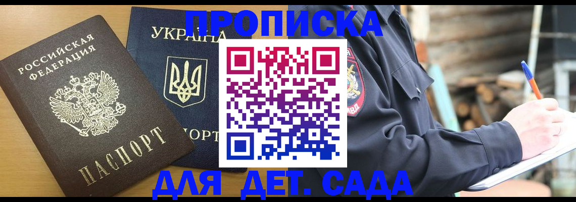 прописка ребенка в Копейске