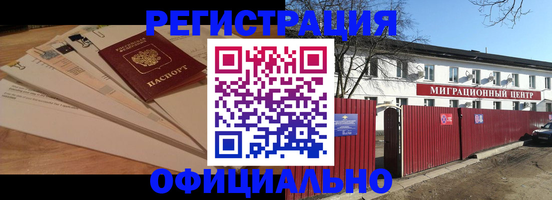 прописка иностранных граждан в Копейске