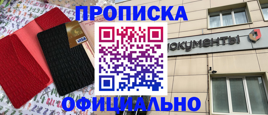 прописка гарантия в Копейске