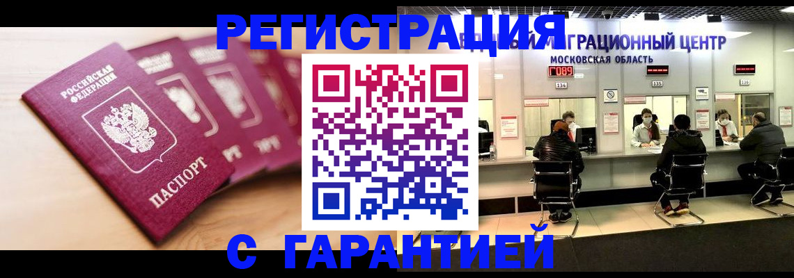 прописка иностранных граждан в Копейске